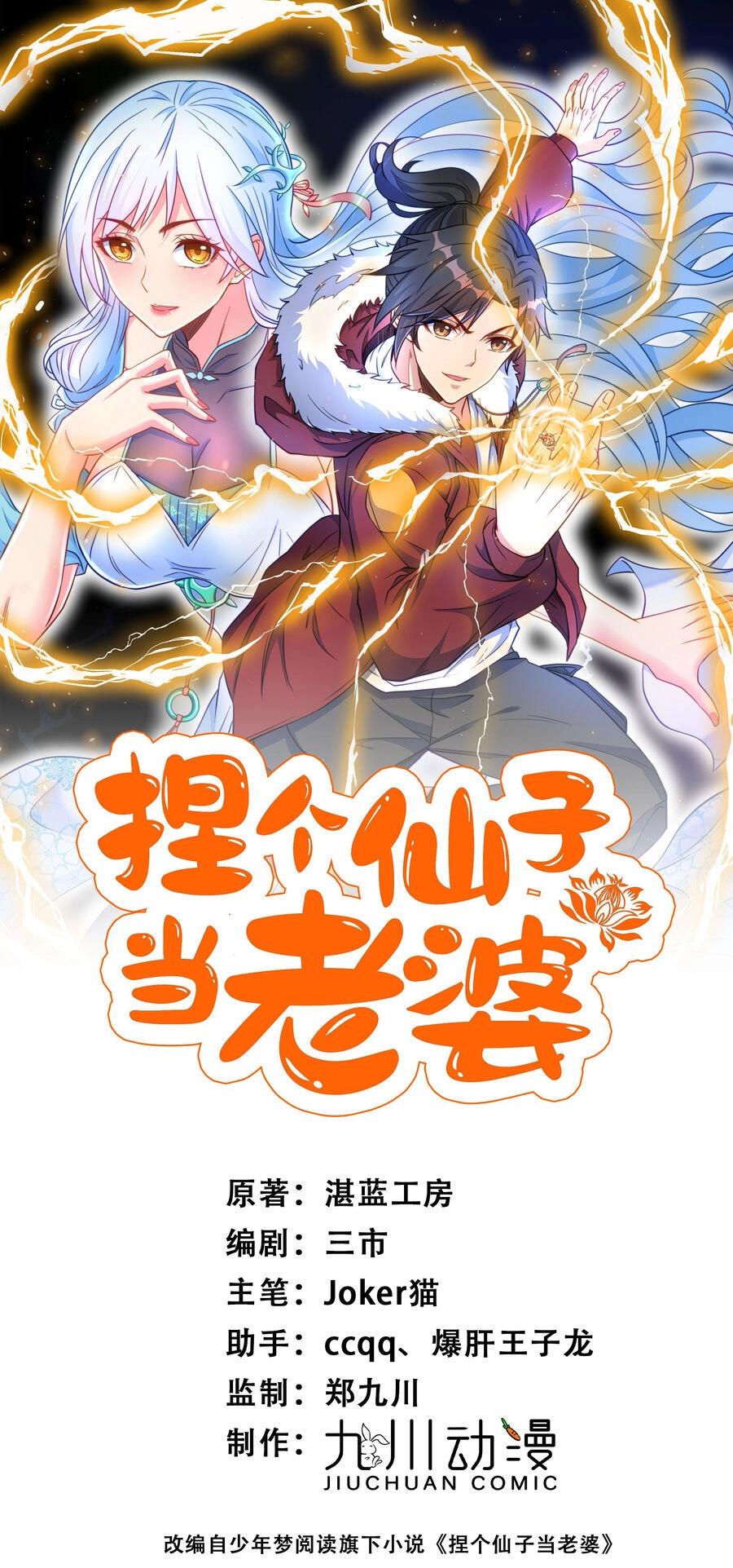 Cô Vợ Tu Tiên Chapter 1 - 2