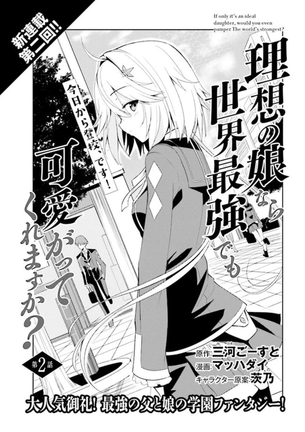 Risou No Musume Nara Sekai Saikyou Demo Kawaigatte Kuremasuka Chapter 2.1 - 4