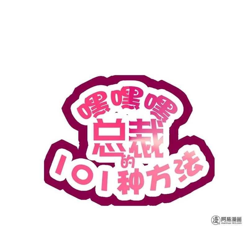 101 Phương Pháp Của Tổng Tài Chapter 14 - 5