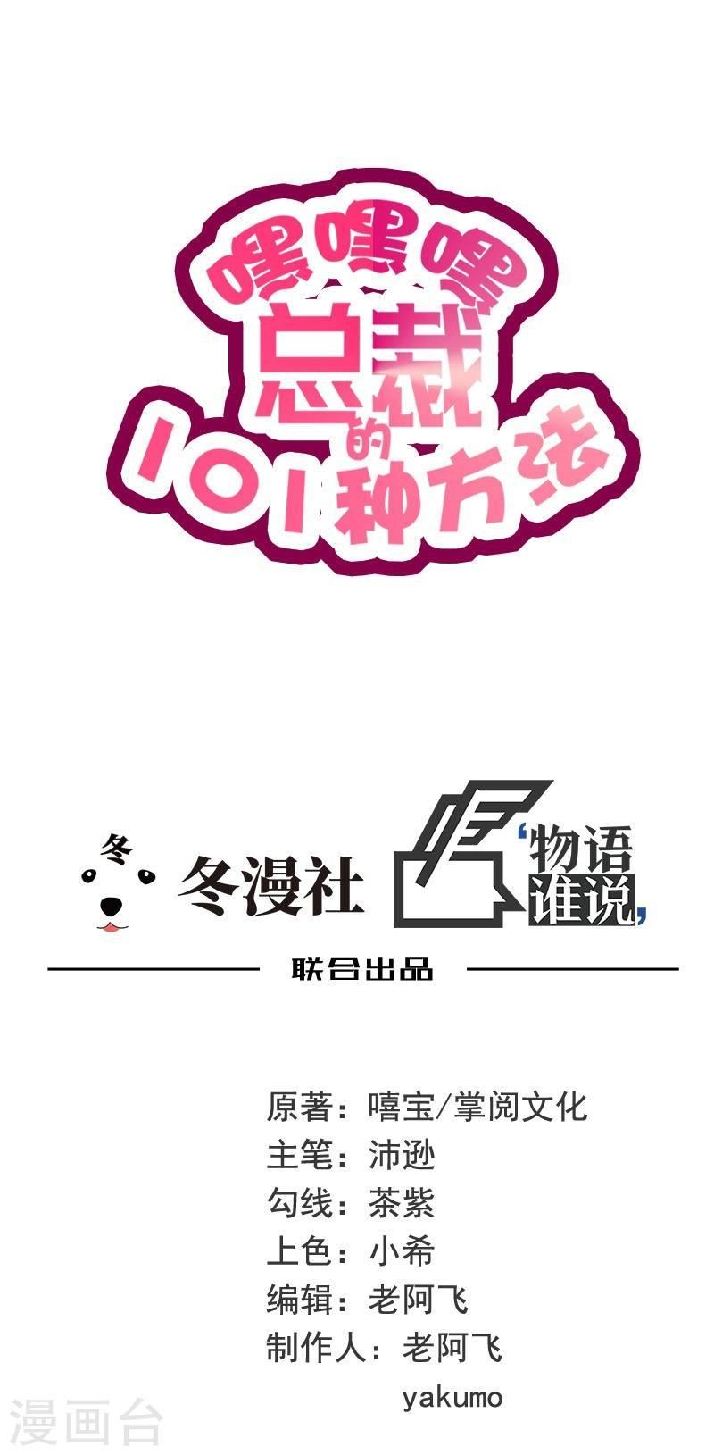 101 Phương Pháp Của Tổng Tài Chapter 18 - 4