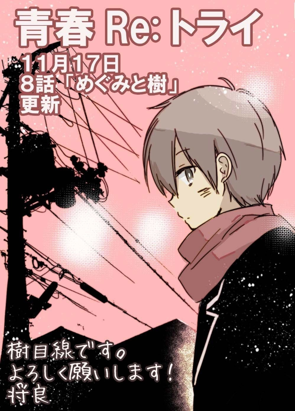 Seishun Retry Chapter 9 - 24