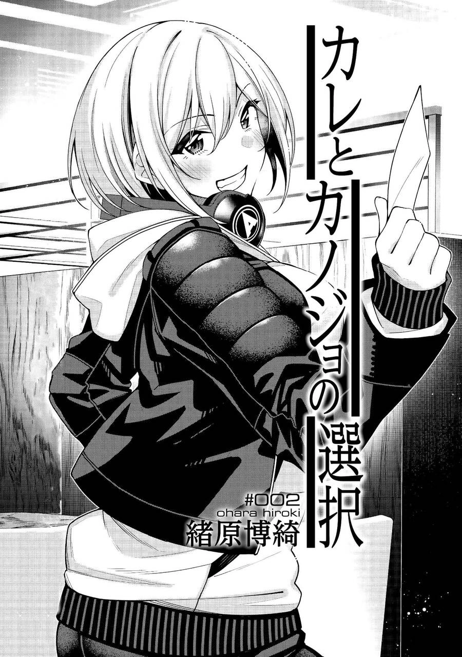 Kare To Kanojo No Sentaku Chapter 2 - 4