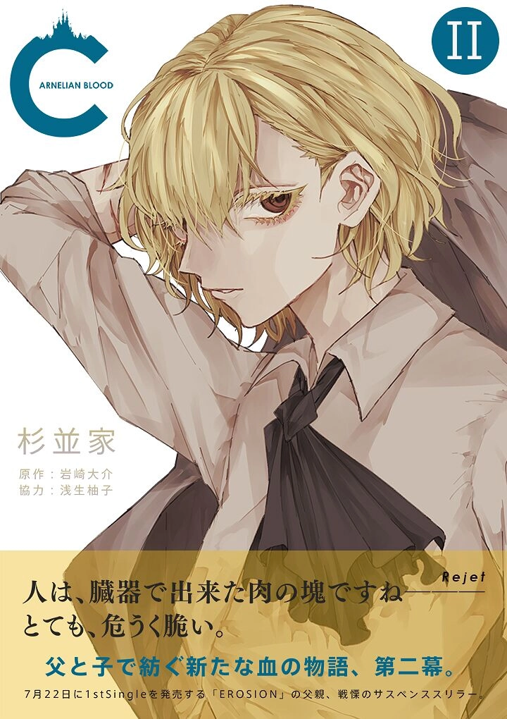 Carnelian Blood Chapter 1 - 1