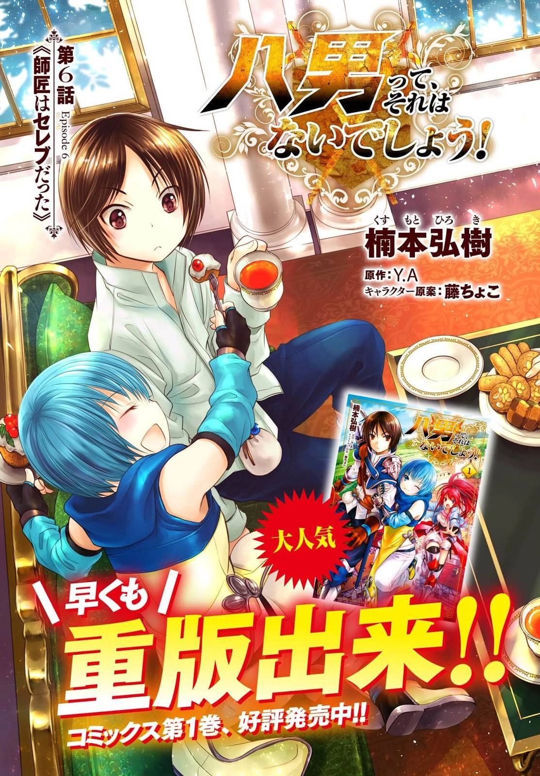 Mình Là Con Trai Thứ 8? Đùa Nhau À? Chapter 6 - 3