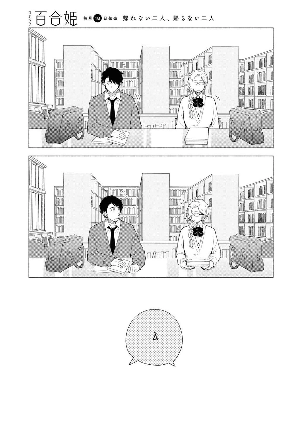 This Love That Won Reach Chapter 28 - 13