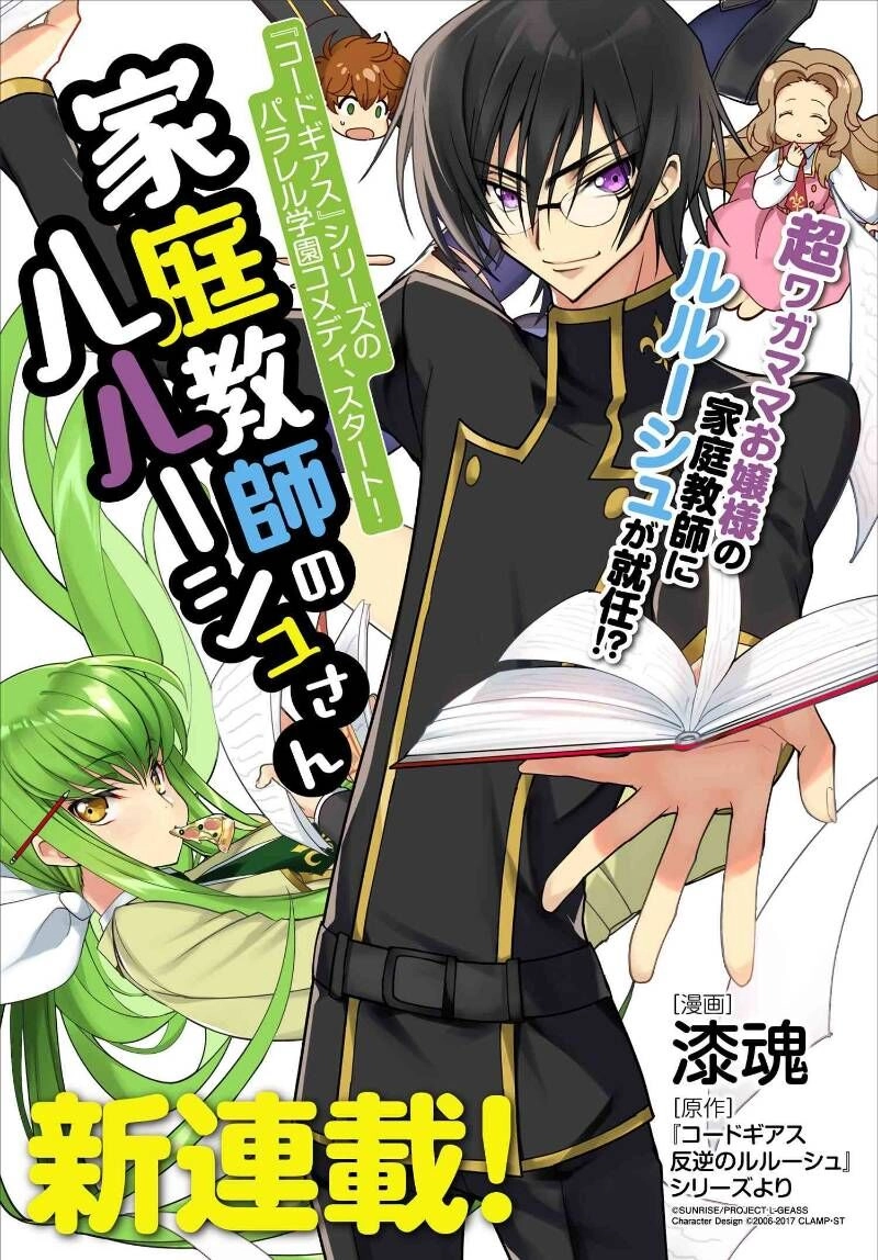 Kateikyoushi No Lelouch-San Chapter 1 - 2