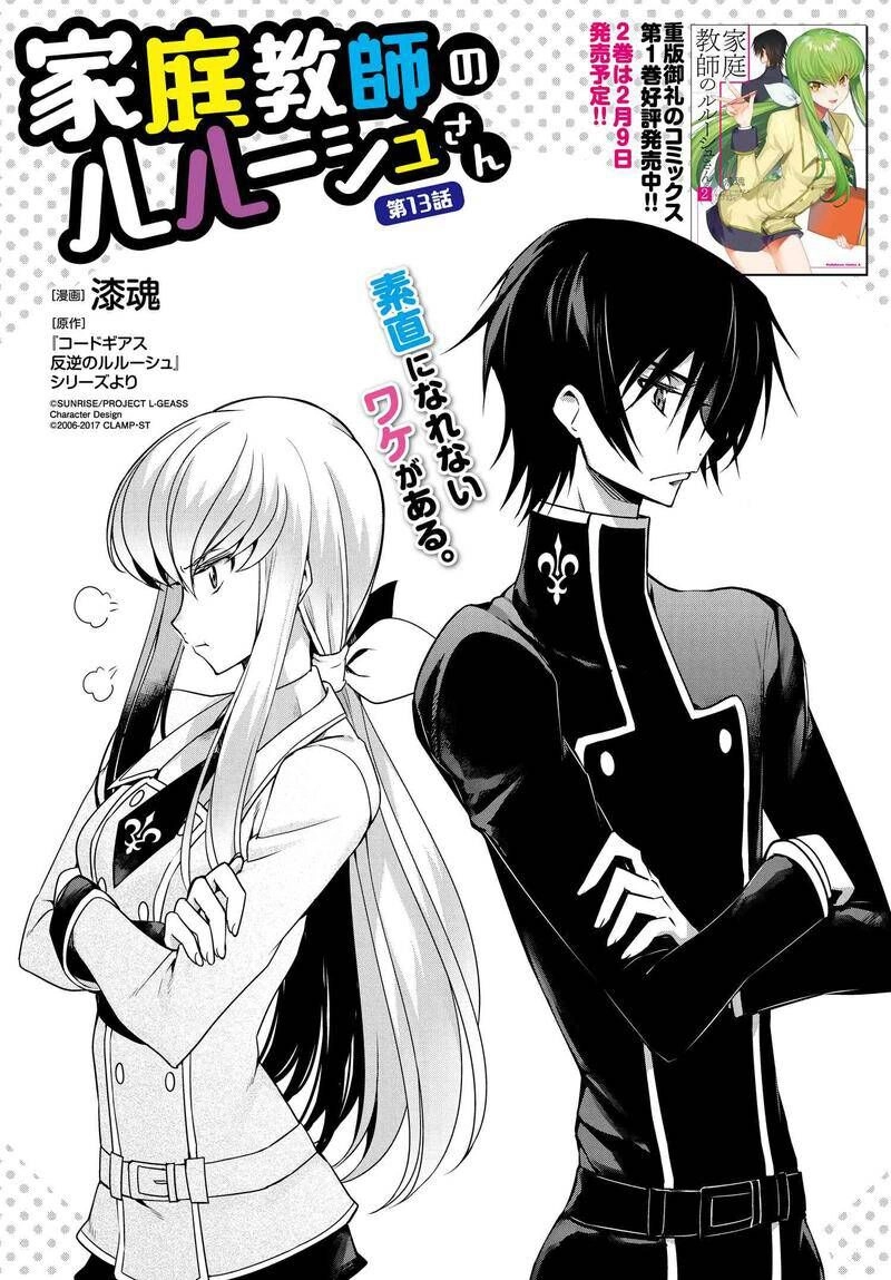 Kateikyoushi No Lelouch-San Chapter 13 - 2