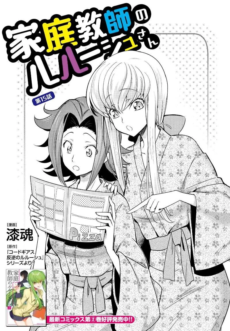 Kateikyoushi No Lelouch-San Chapter 18 - 2