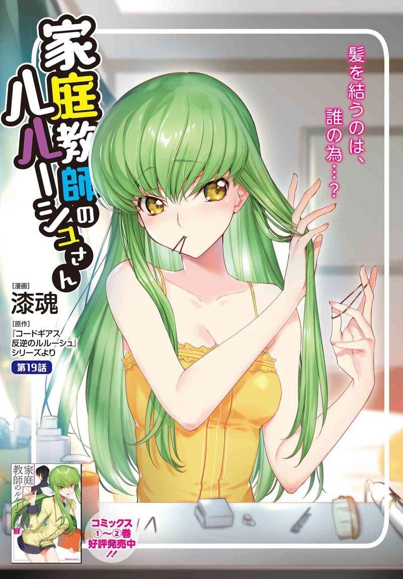 Kateikyoushi No Lelouch-San Chapter 19 - 2