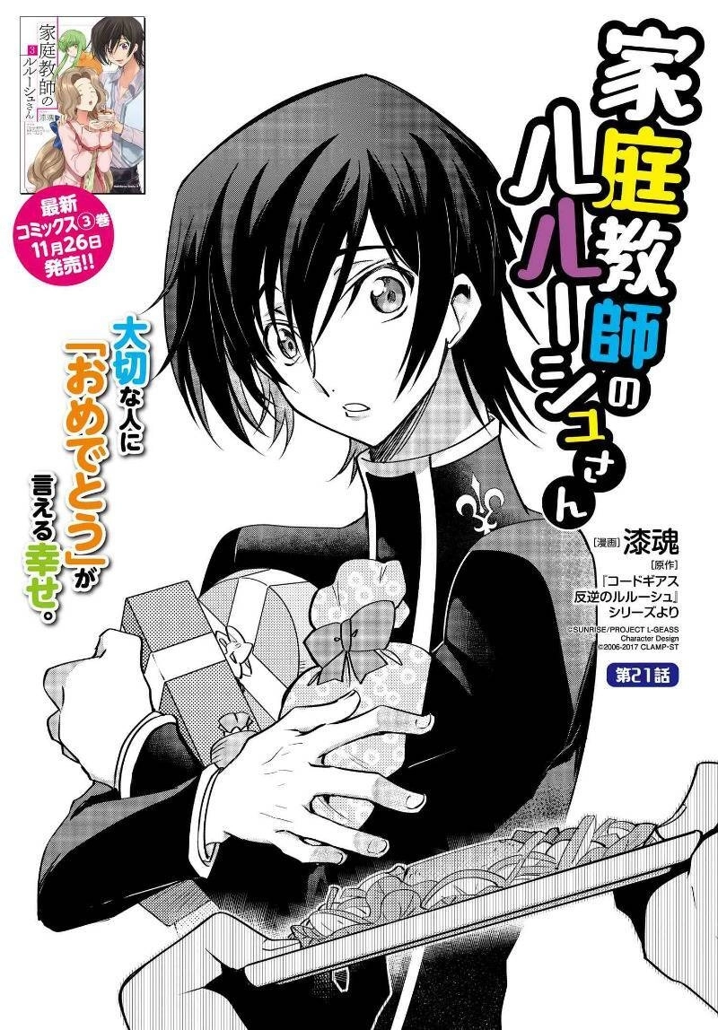 Kateikyoushi No Lelouch-San Chapter 21 - 1