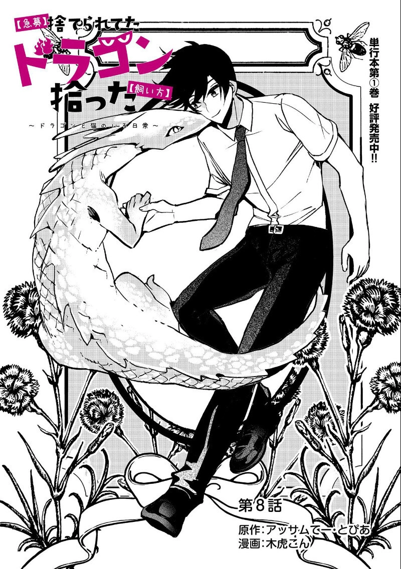 Yêu Cầu Khẩn Cấp: Cách Nuôi Một Con Rồng Bị Bỏ Rơi ! Chapter 8 - 2