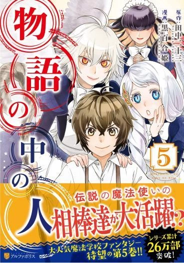 Monogatari No Naka No Hito Chapter 6 - 2