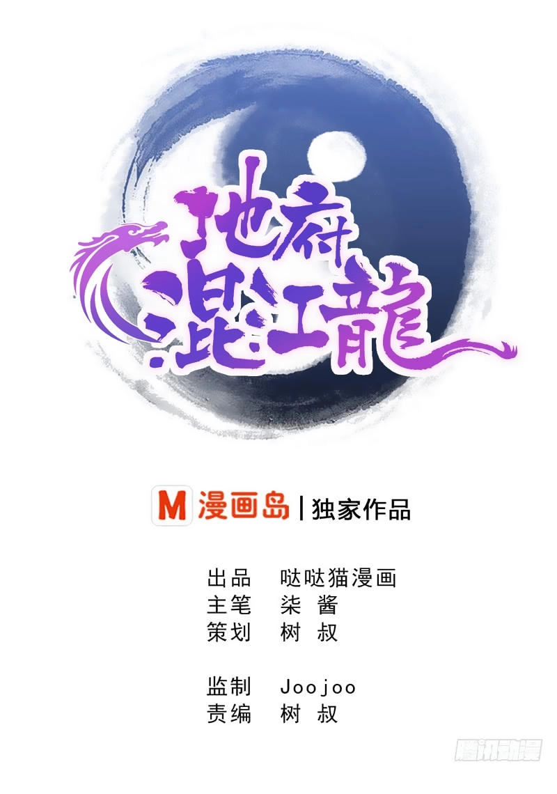 Địa Phủ Hỗn Giang Long Chapter 1 - 1