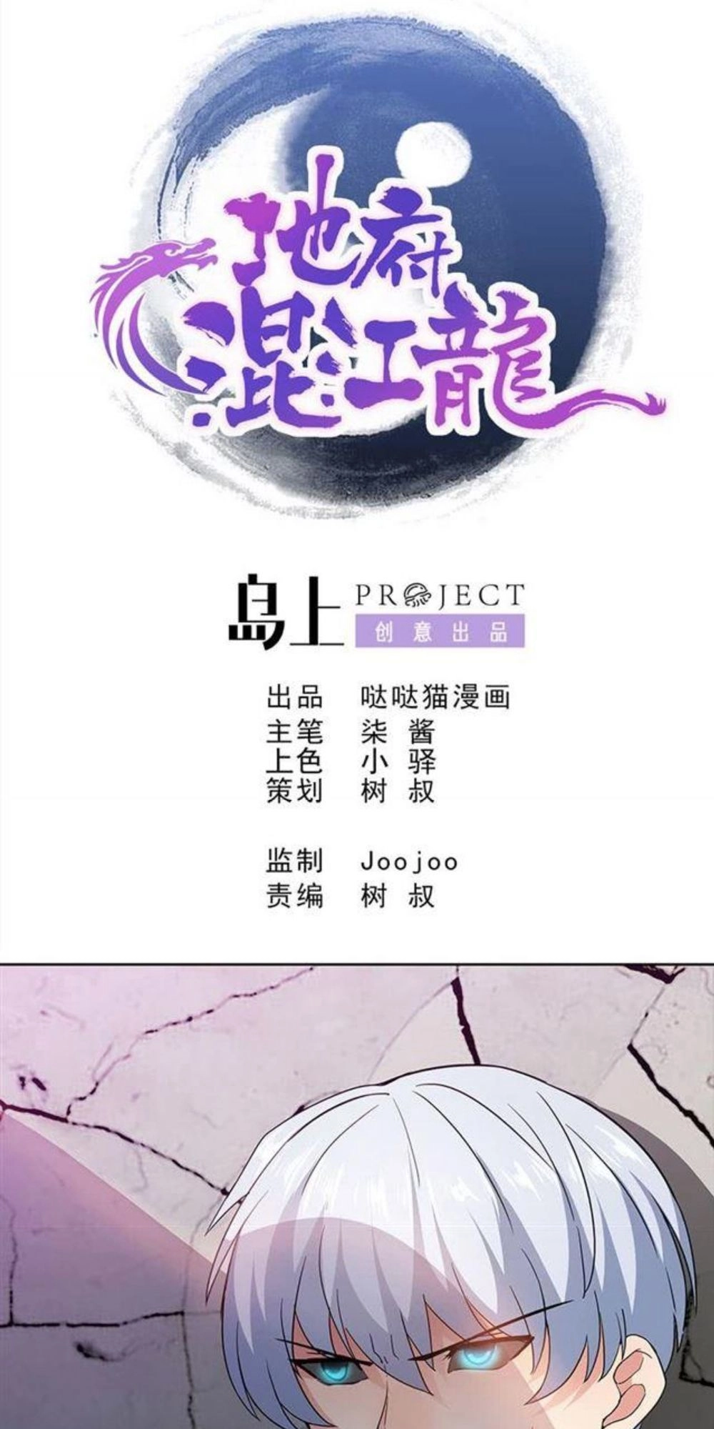 Địa Phủ Hỗn Giang Long Chapter 55 - 3