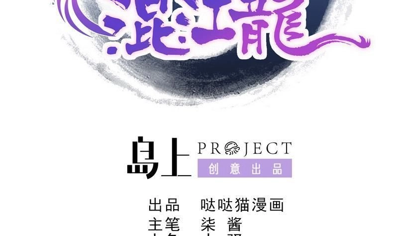 Địa Phủ Hỗn Giang Long Chapter 57 - 4