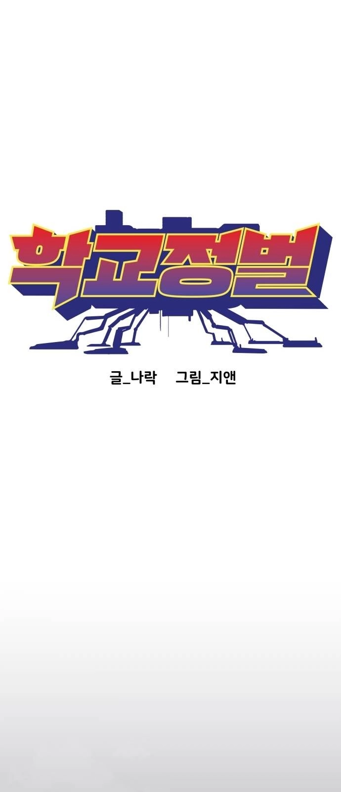 Chinh Phạt Học Đường Chapter 2 - 74