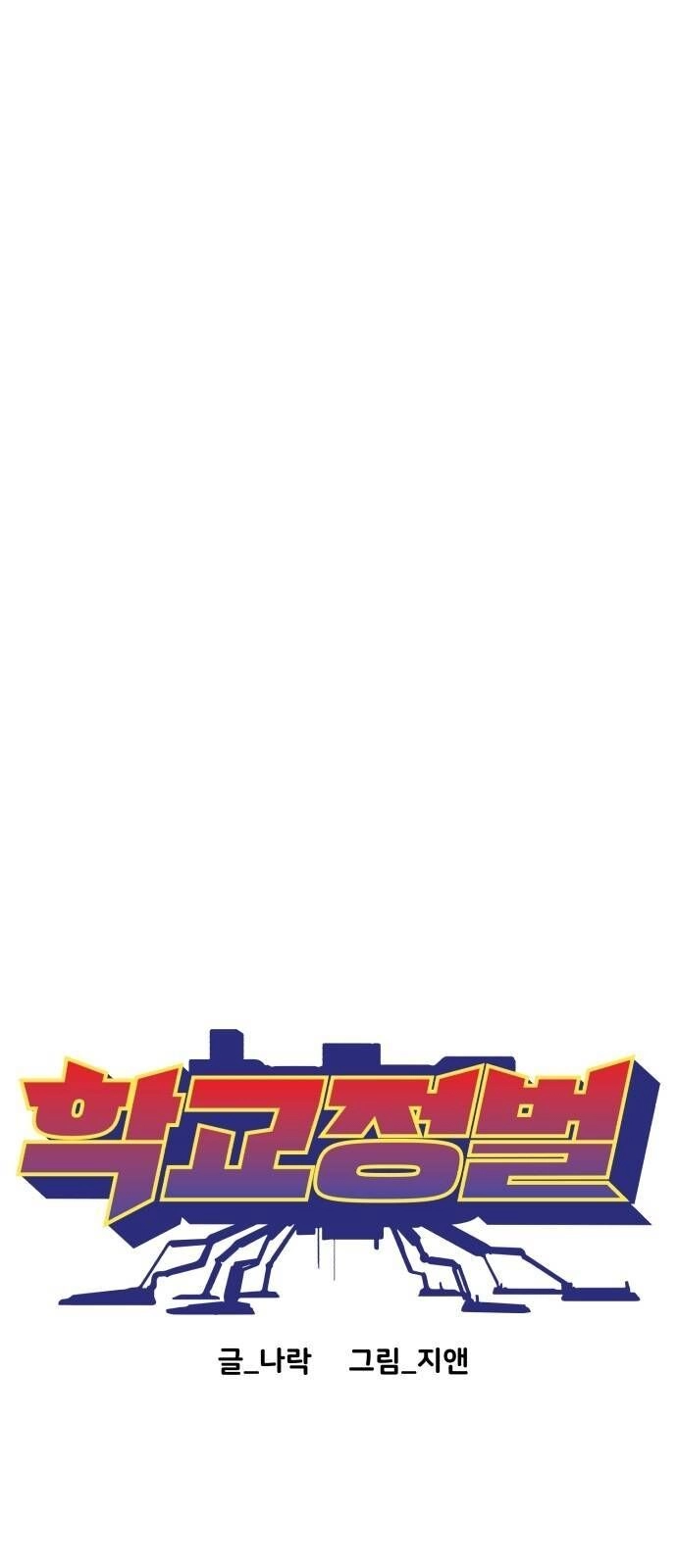 Chinh Phạt Học Đường Chapter 3 - 22