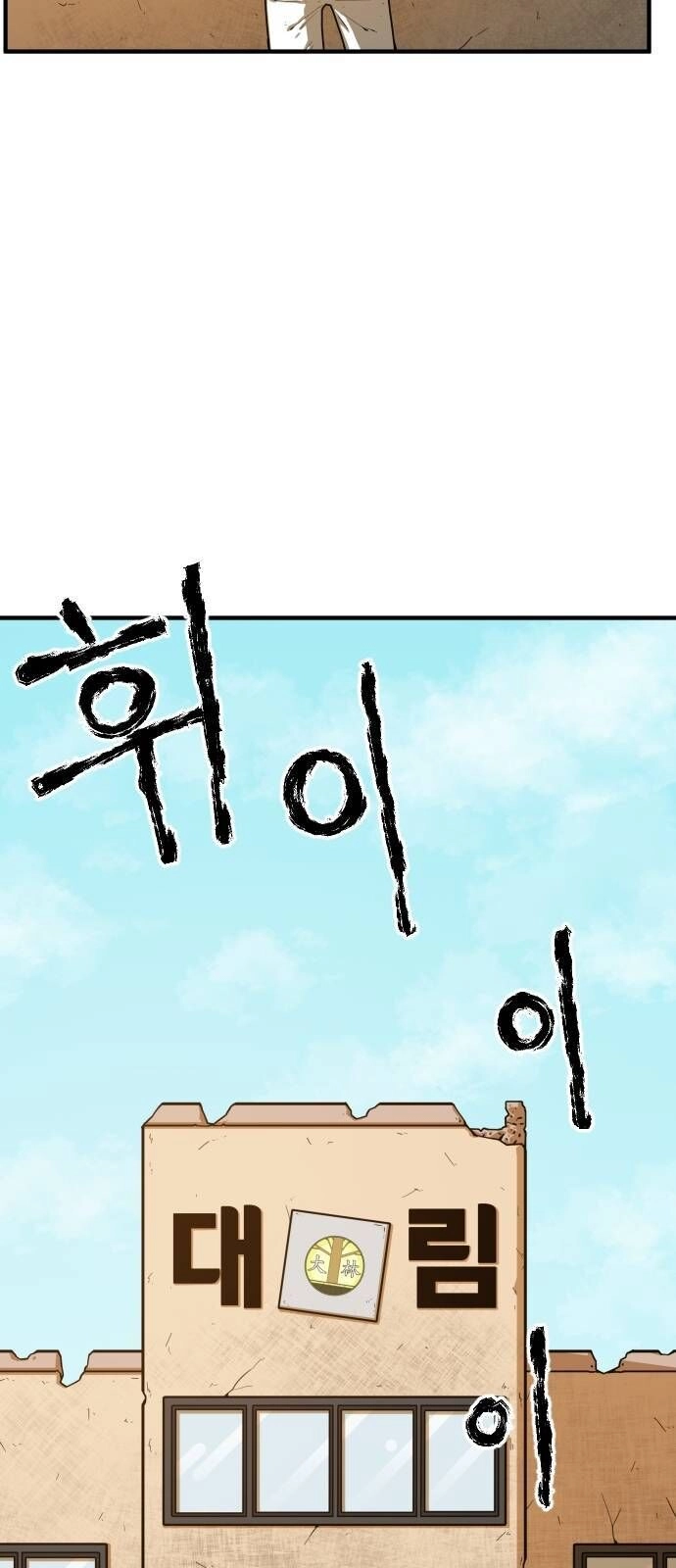 Chinh Phạt Học Đường Chapter 3 - 121