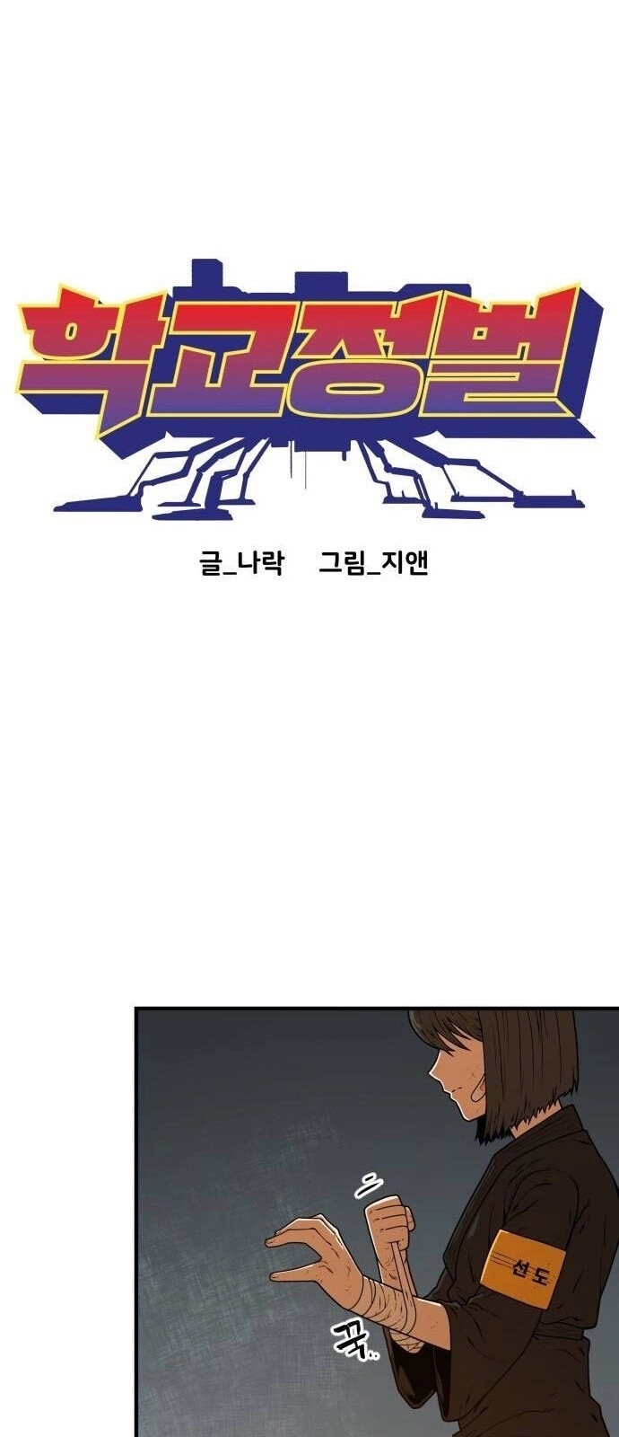 Chinh Phạt Học Đường Chapter 8 - 7