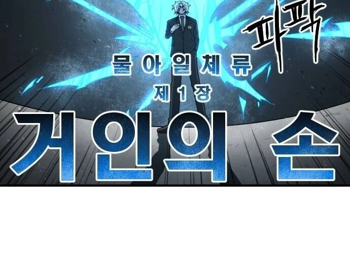 Chinh Phạt Học Đường Chapter 10 - 75