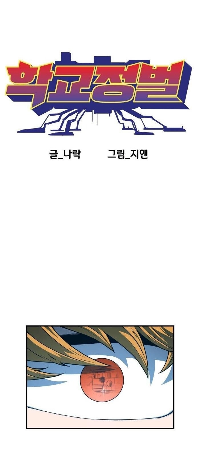 Chinh Phạt Học Đường Chapter 12 - 56