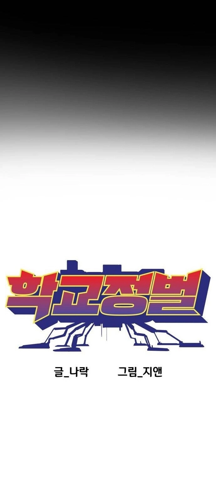 Chinh Phạt Học Đường Chapter 19 - 15