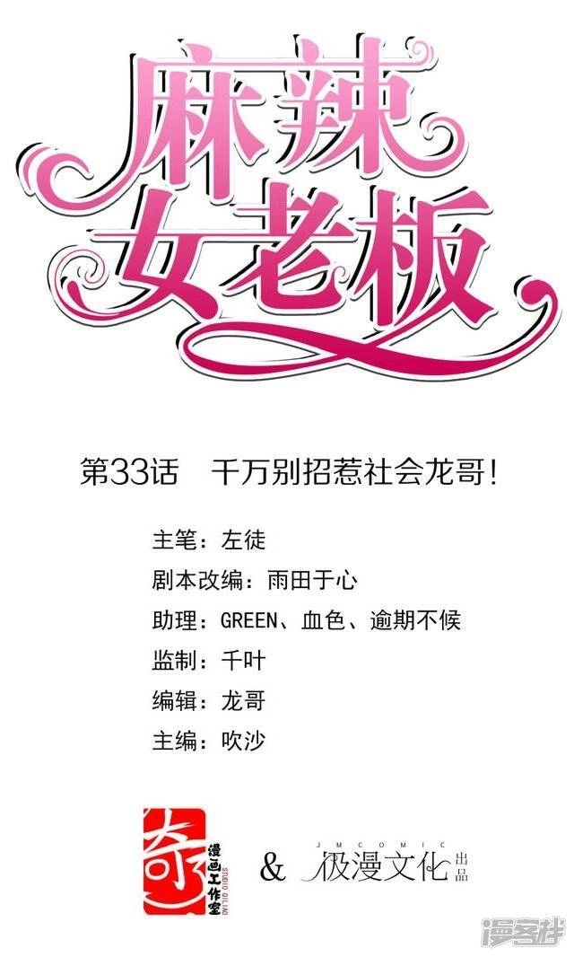 Ma Lạt Nữ Lão Bản Chapter 33 - 34