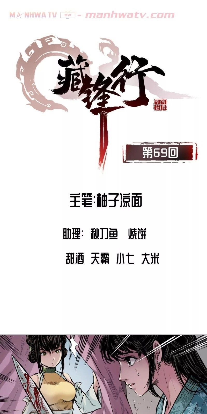 Thanh Gươm Quỷ Chapter 69 - 6