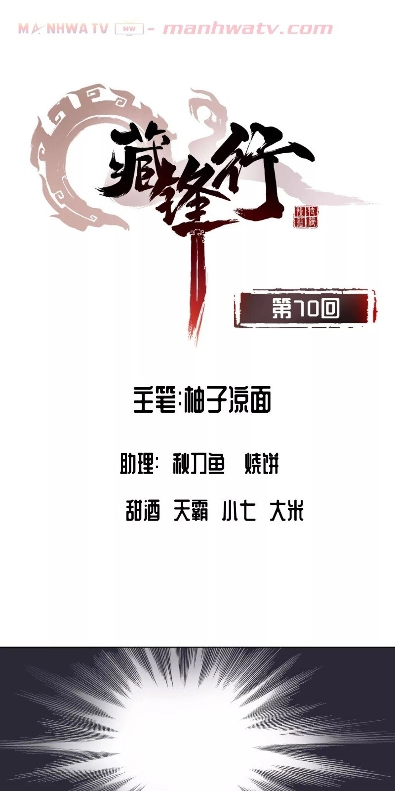 Thanh Gươm Quỷ Chapter 70 - 6