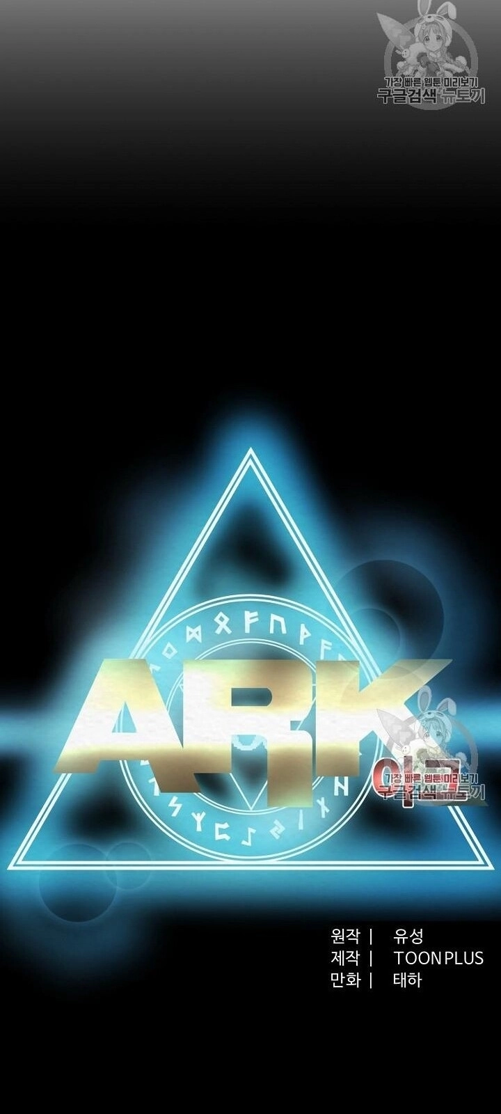 Ark Chapter 14 - 29