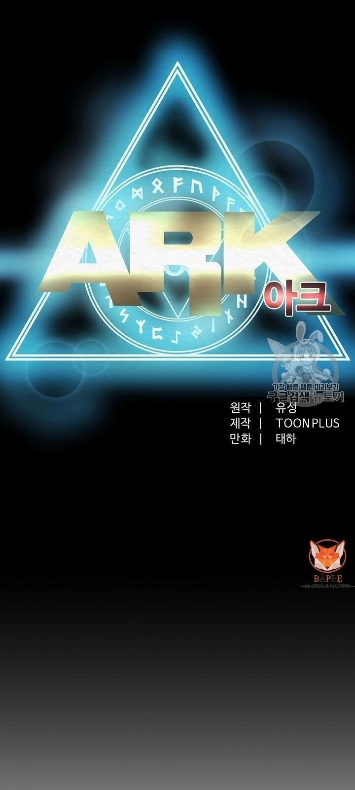 Ark Chapter 16 - 30