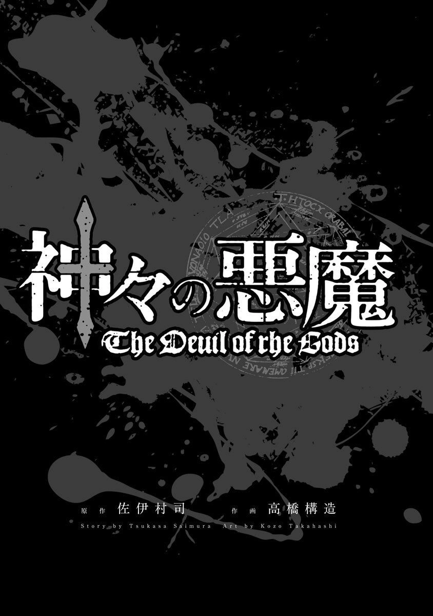 The Devil Of The Gods Chapter 1 - 4