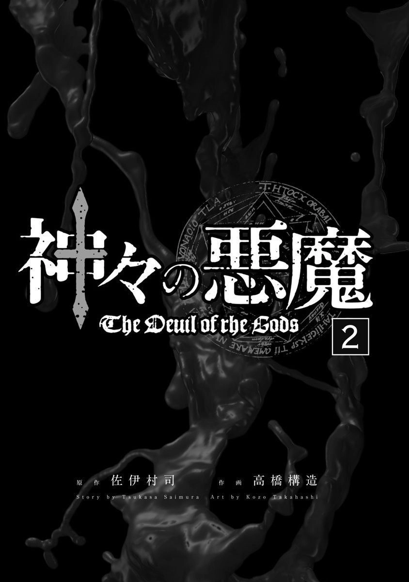 The Devil Of The Gods Chapter 6 - 3