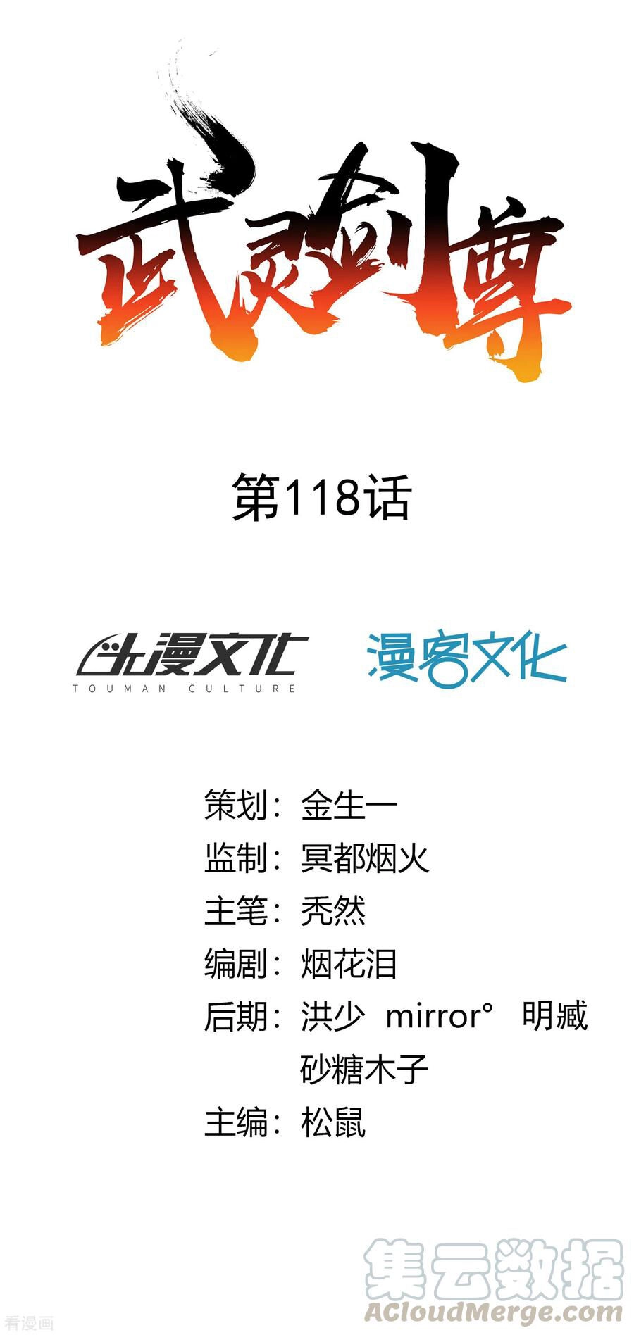 Võ Linh Kiếm Tôn Chapter 118 - 1