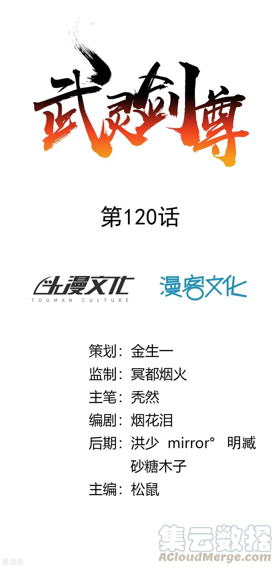 Võ Linh Kiếm Tôn Chapter 120 - 1