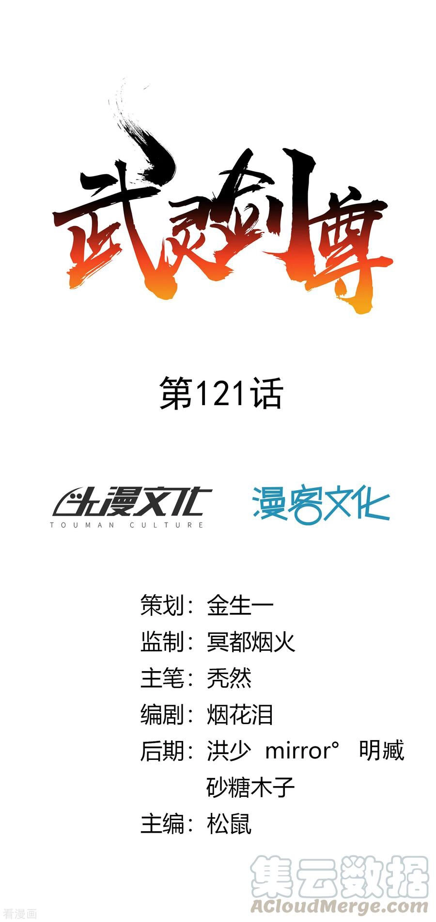 Võ Linh Kiếm Tôn Chapter 121 - 1