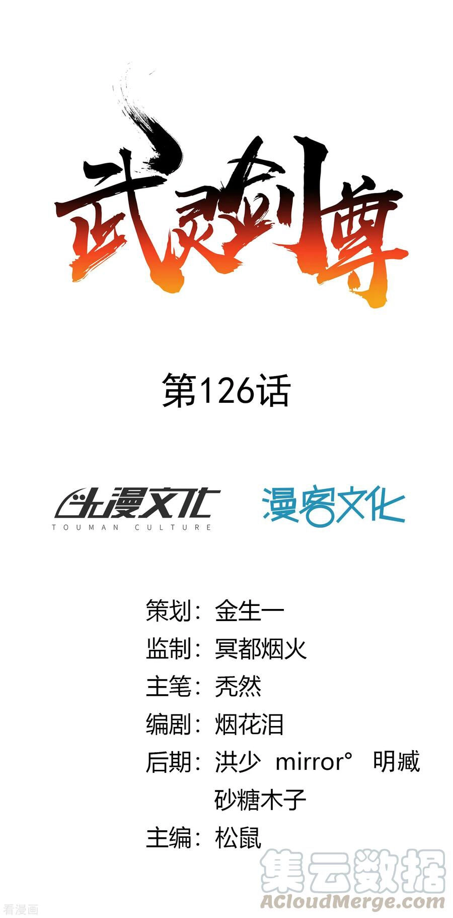 Võ Linh Kiếm Tôn Chapter 126 - 1