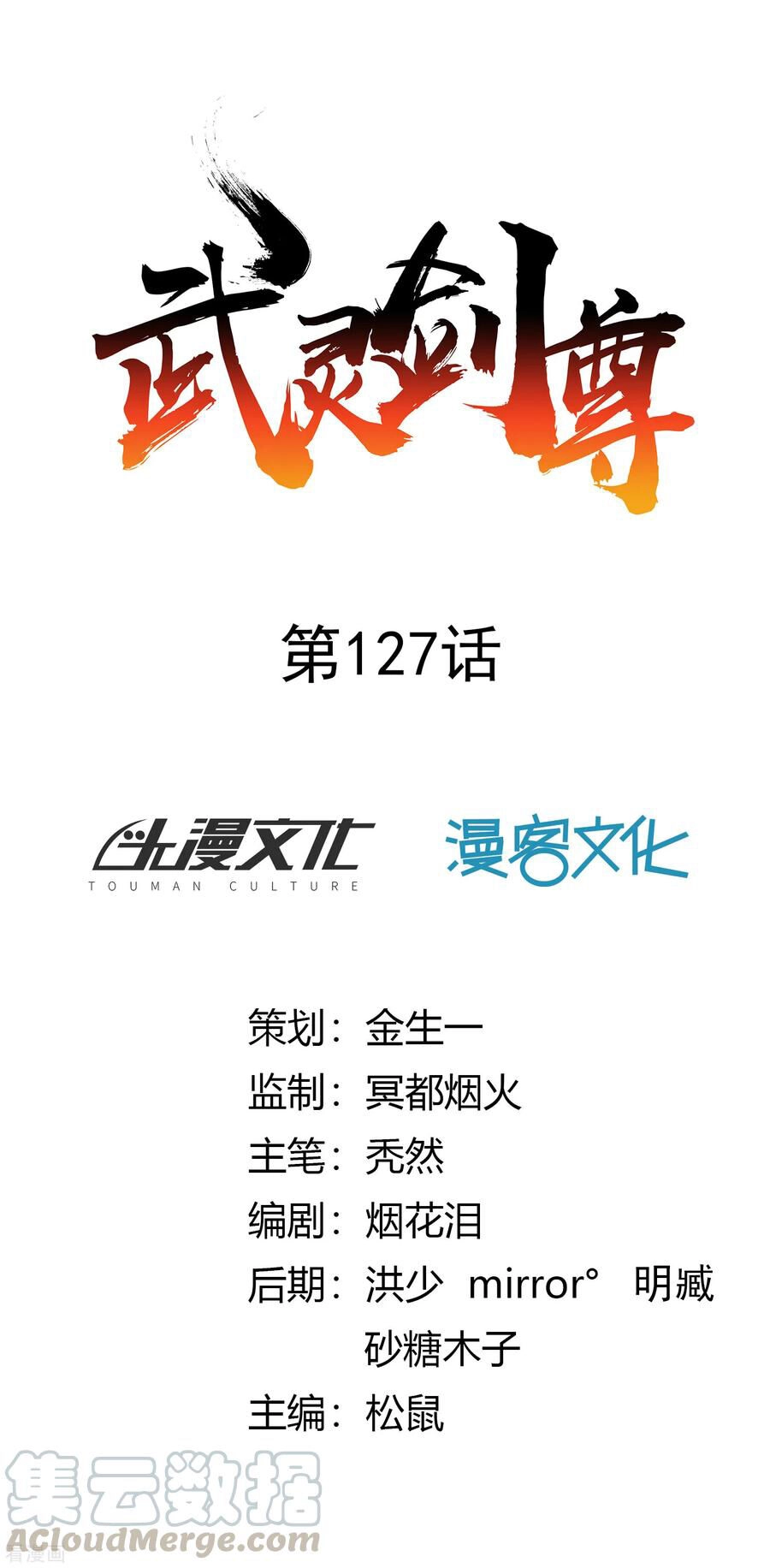 Võ Linh Kiếm Tôn Chapter 127 - 1