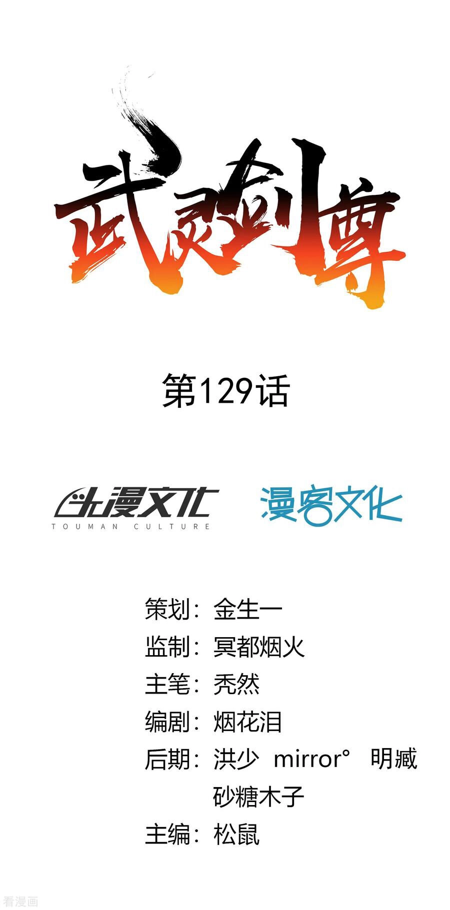 Võ Linh Kiếm Tôn Chapter 129 - 1