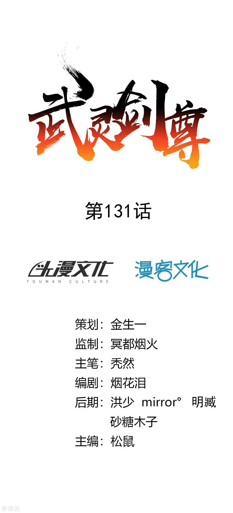 Võ Linh Kiếm Tôn Chapter 131 - 1