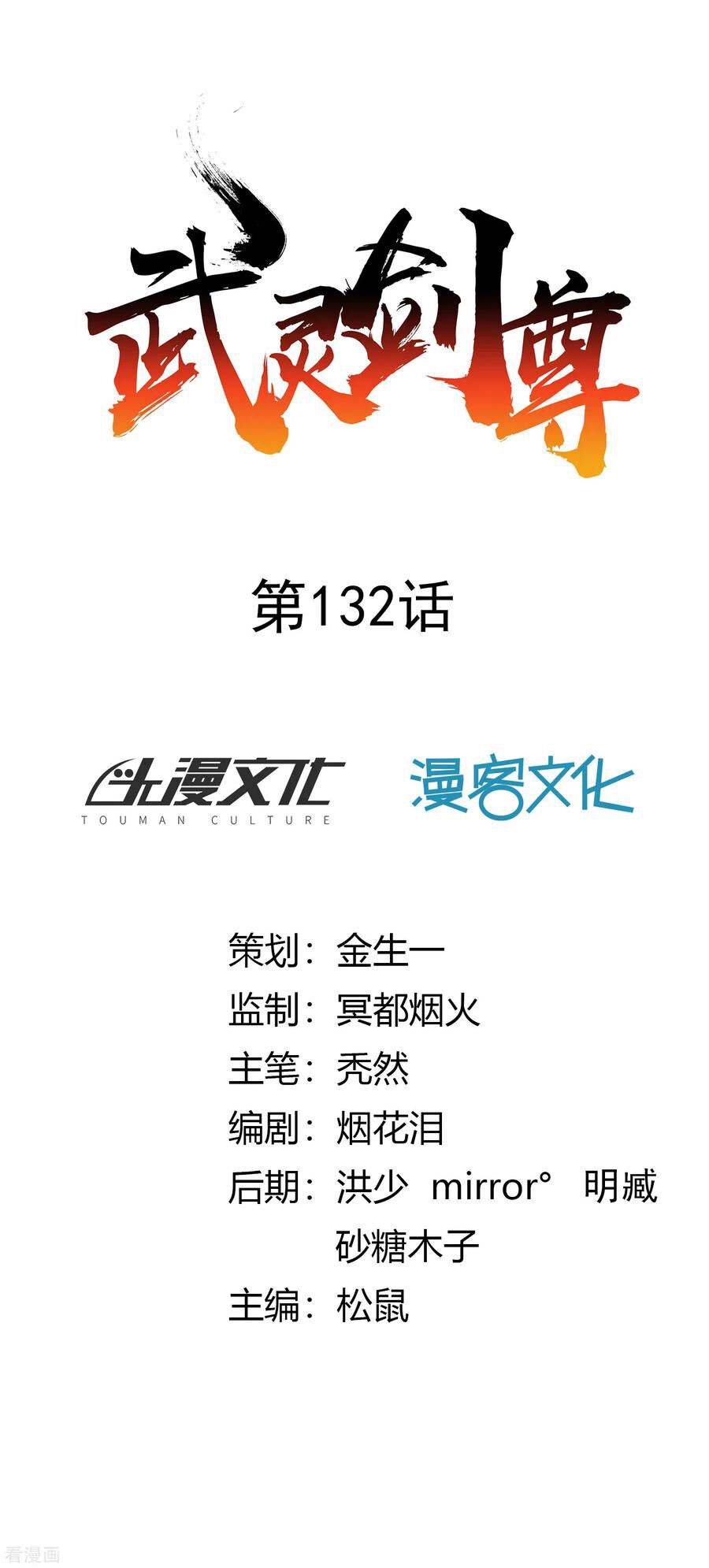 Võ Linh Kiếm Tôn Chapter 132 - 1