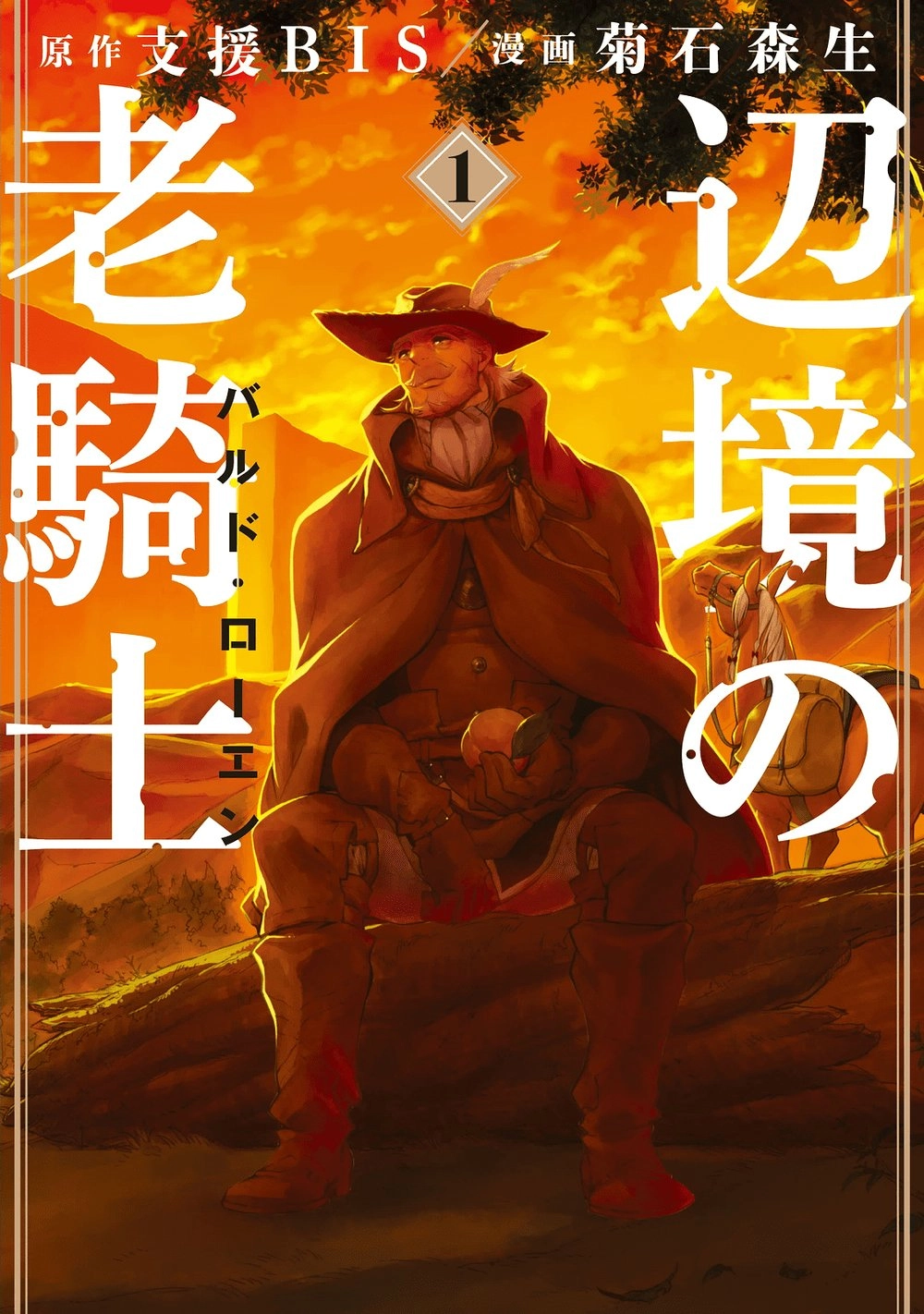 Henkyou No Roukishi - Bard Loen Chapter 1 - 3