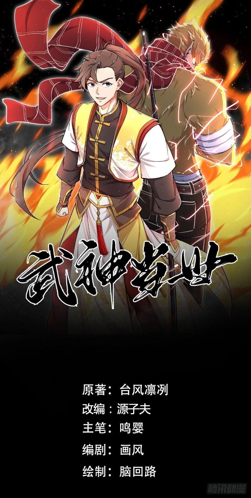 Võ Thần Đương Thế Chapter 21 - 2