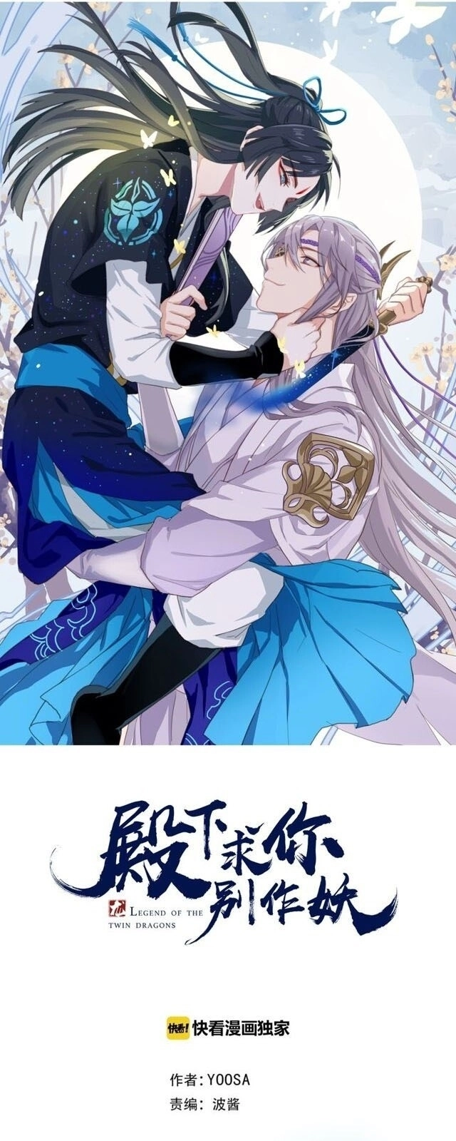 Bệ Hạ, Cầu Người Đừng Làm Yêu! Chapter 8 - 1