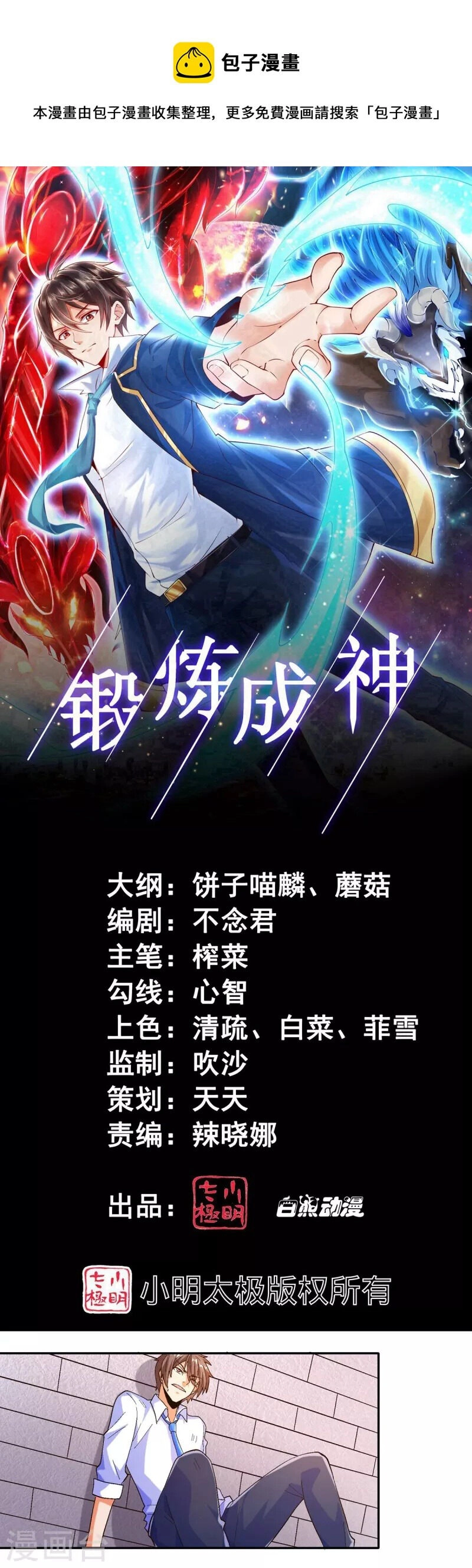 Tôi Luyện Thành Thần Chapter 46 - 2