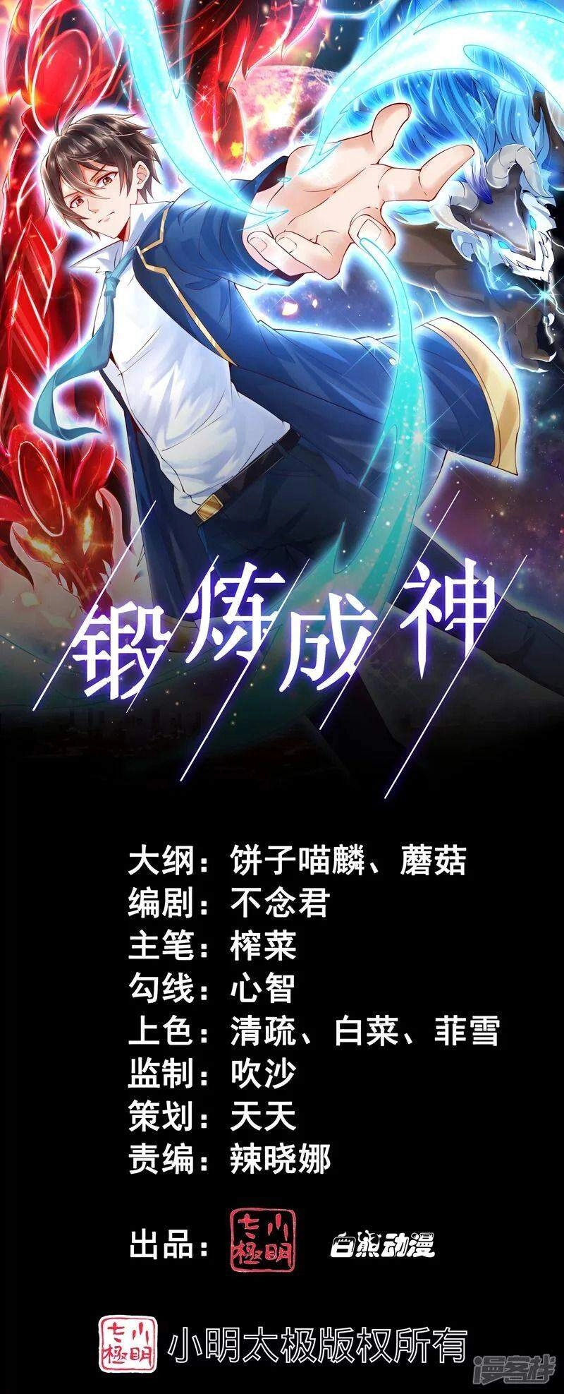 Tôi Luyện Thành Thần Chapter 18 - 1