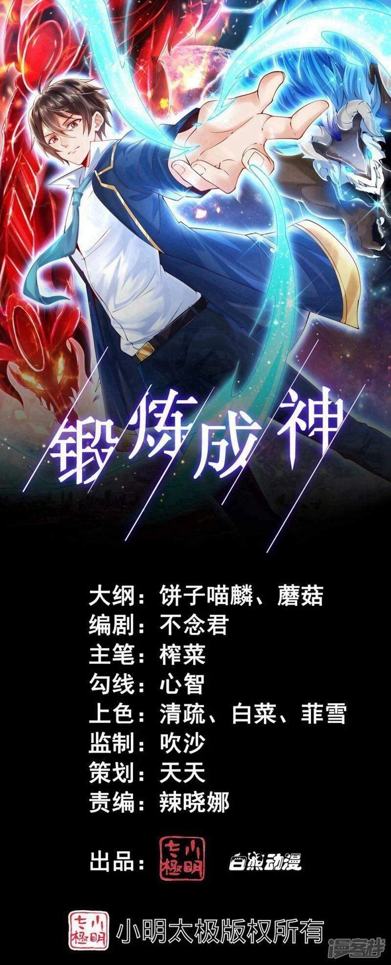 Tôi Luyện Thành Thần Chapter 24 - 1