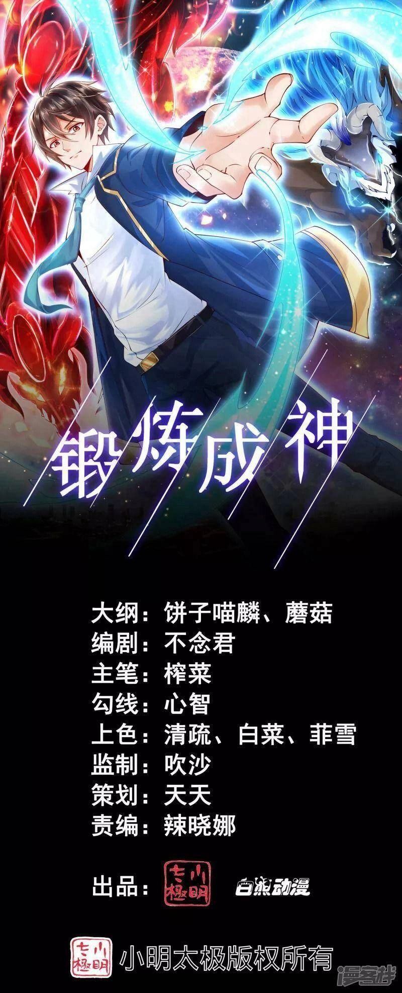 Tôi Luyện Thành Thần Chapter 32 - 1