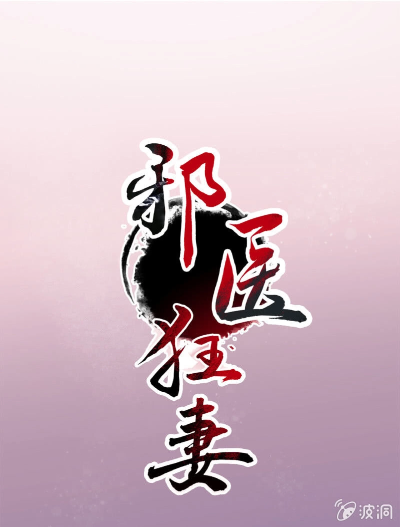 Tà Y Cuồng Thê Chapter 85 - 1