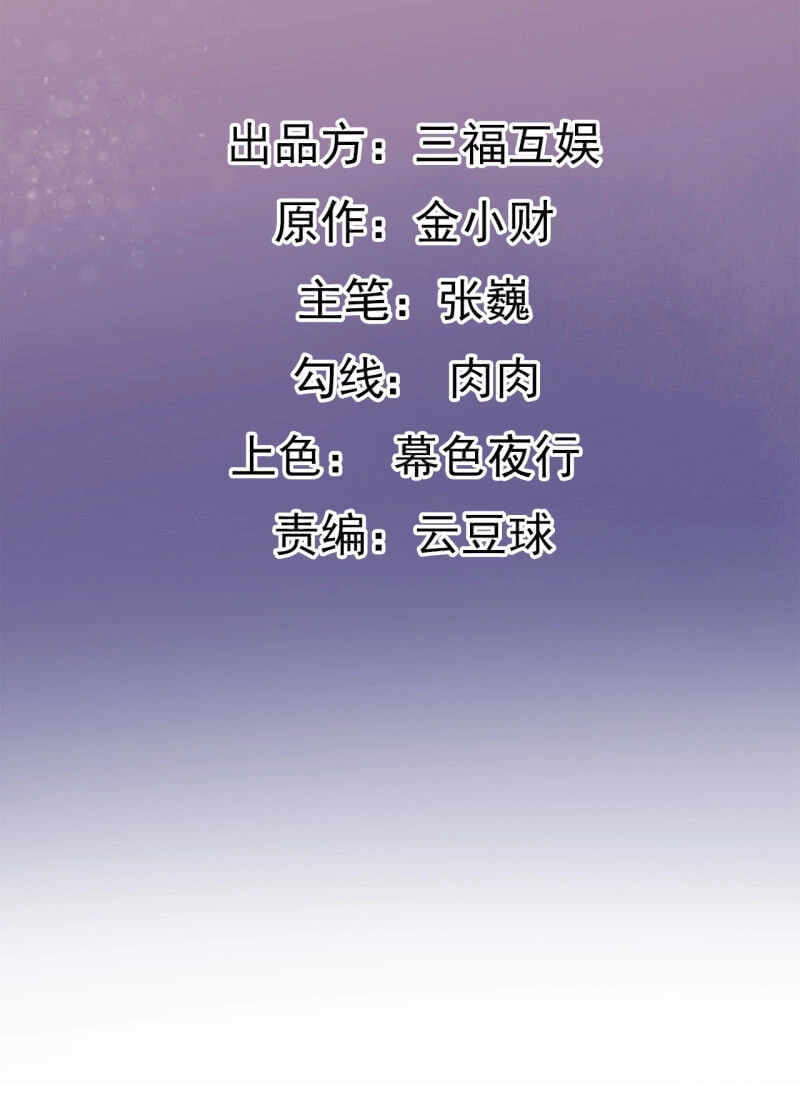 Tà Y Cuồng Thê Chapter 85 - 2